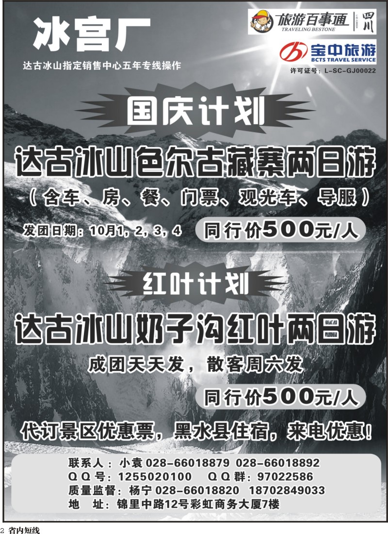 b2   百事通【冰宫厂】-达古冰川、忘忧谷漂流