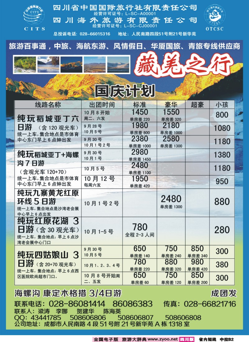 0b中拉b2  省国旅省海外-藏羌之行