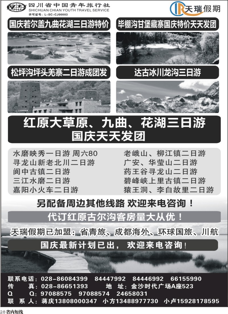 b28  天瑞假期