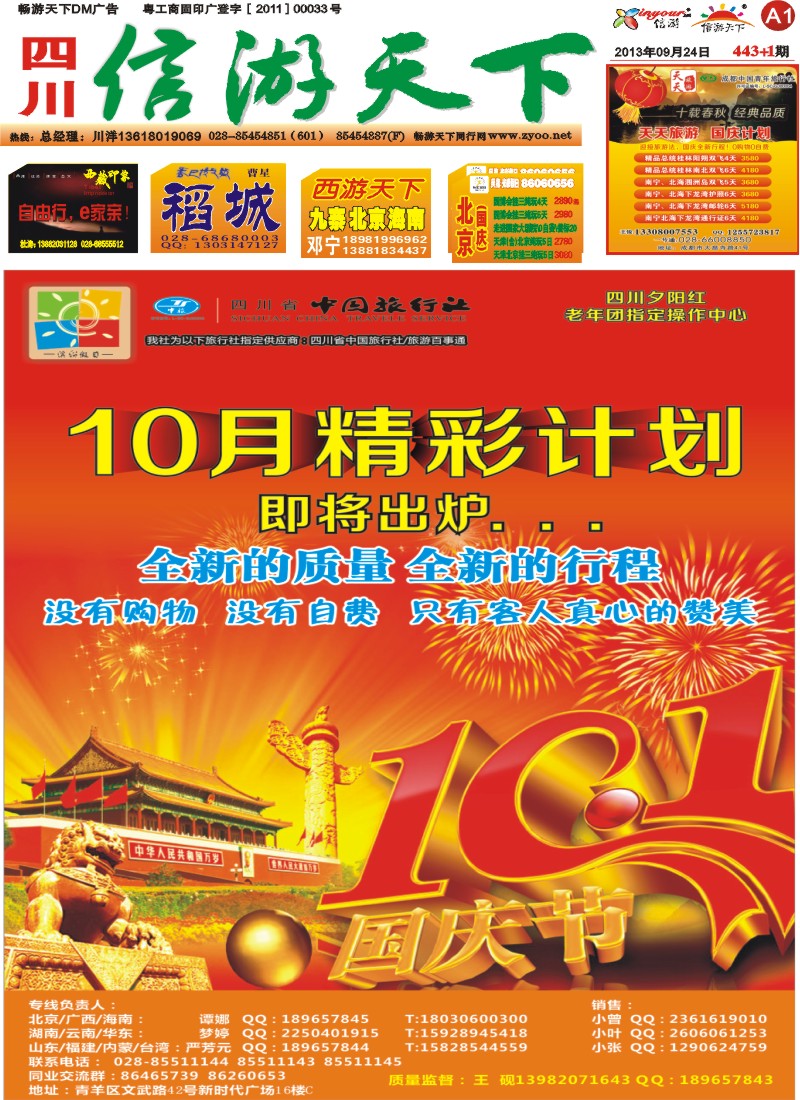 报刊A1 缤纷假期
