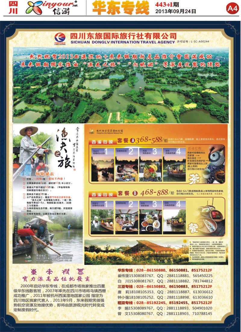报刊A4  东来假期