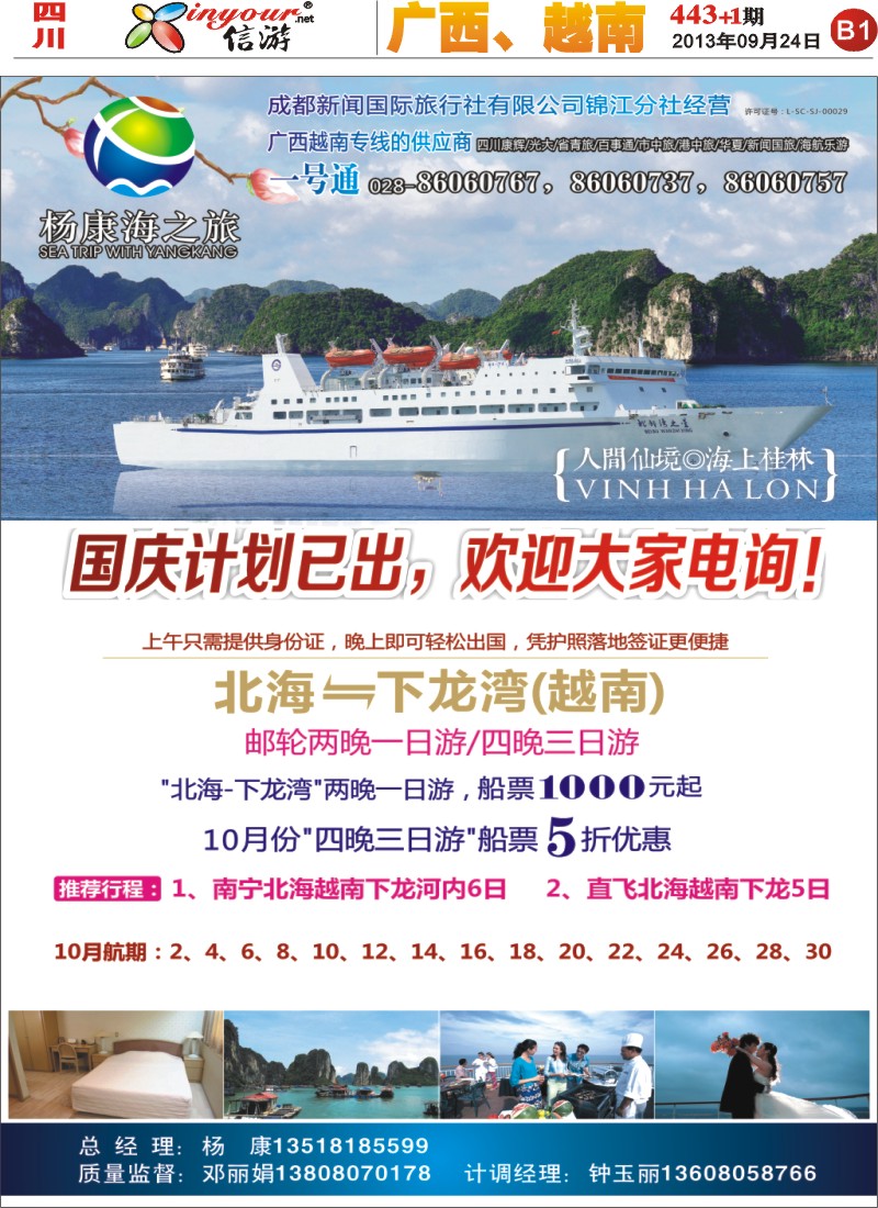 报刊B1 杨康海之旅