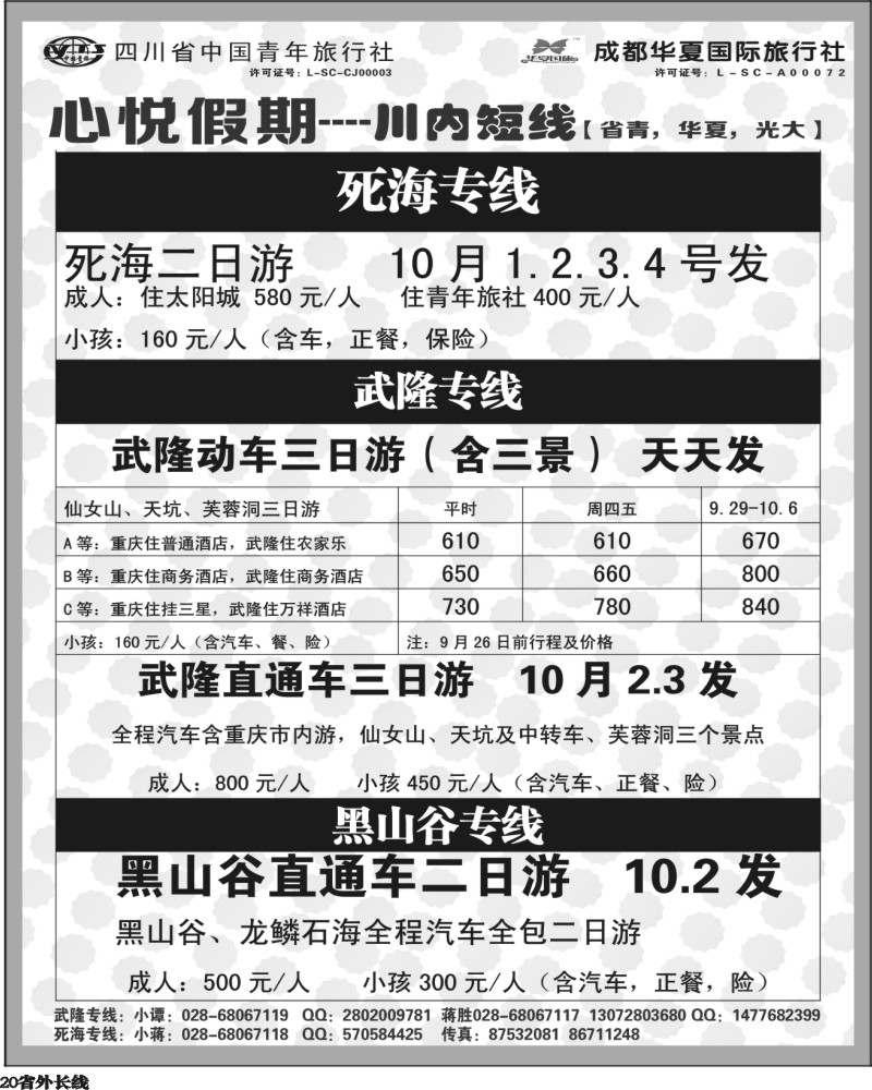 r20  心悦假期-死海、武隆