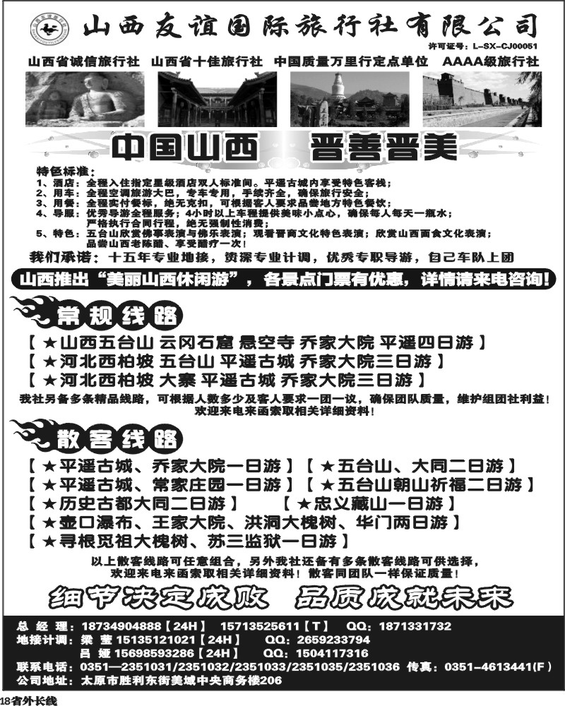 r18  山西友谊国际旅行社-山西线