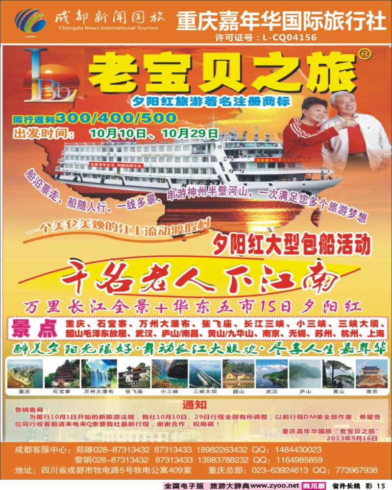 0r彩15  老宝贝