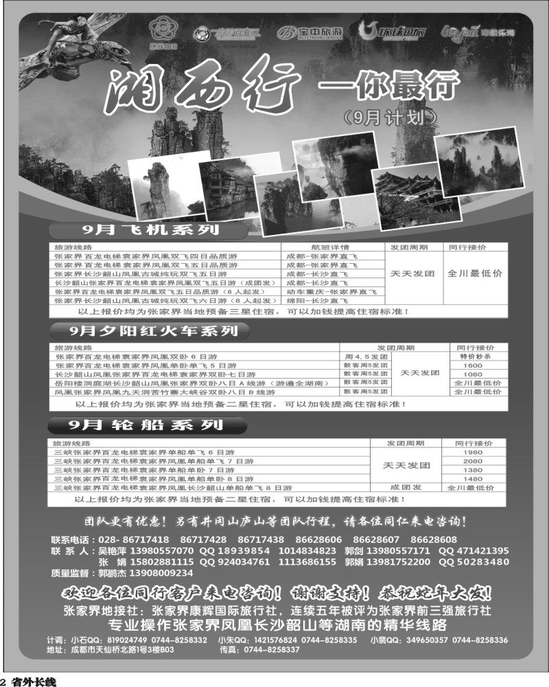 r2湘西行