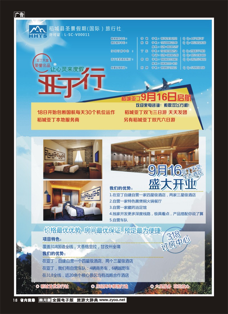 1b前扉18  稻亚圣景假期