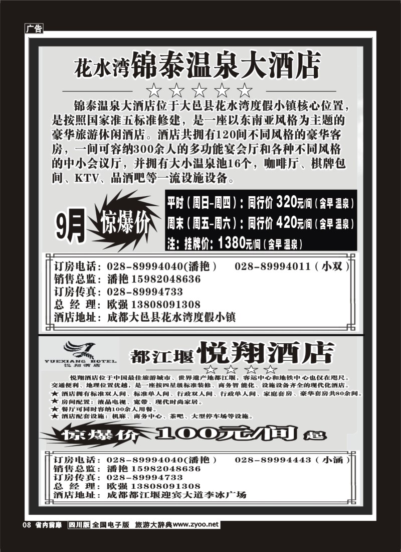 1b前扉8   花水湾锦泰和叠香溪酒店