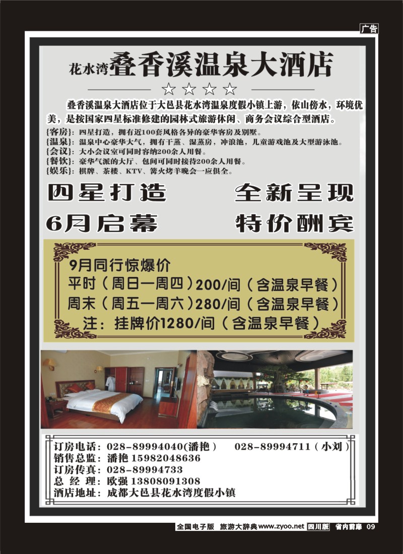 1b前扉9   花水湾锦泰和叠香溪酒店