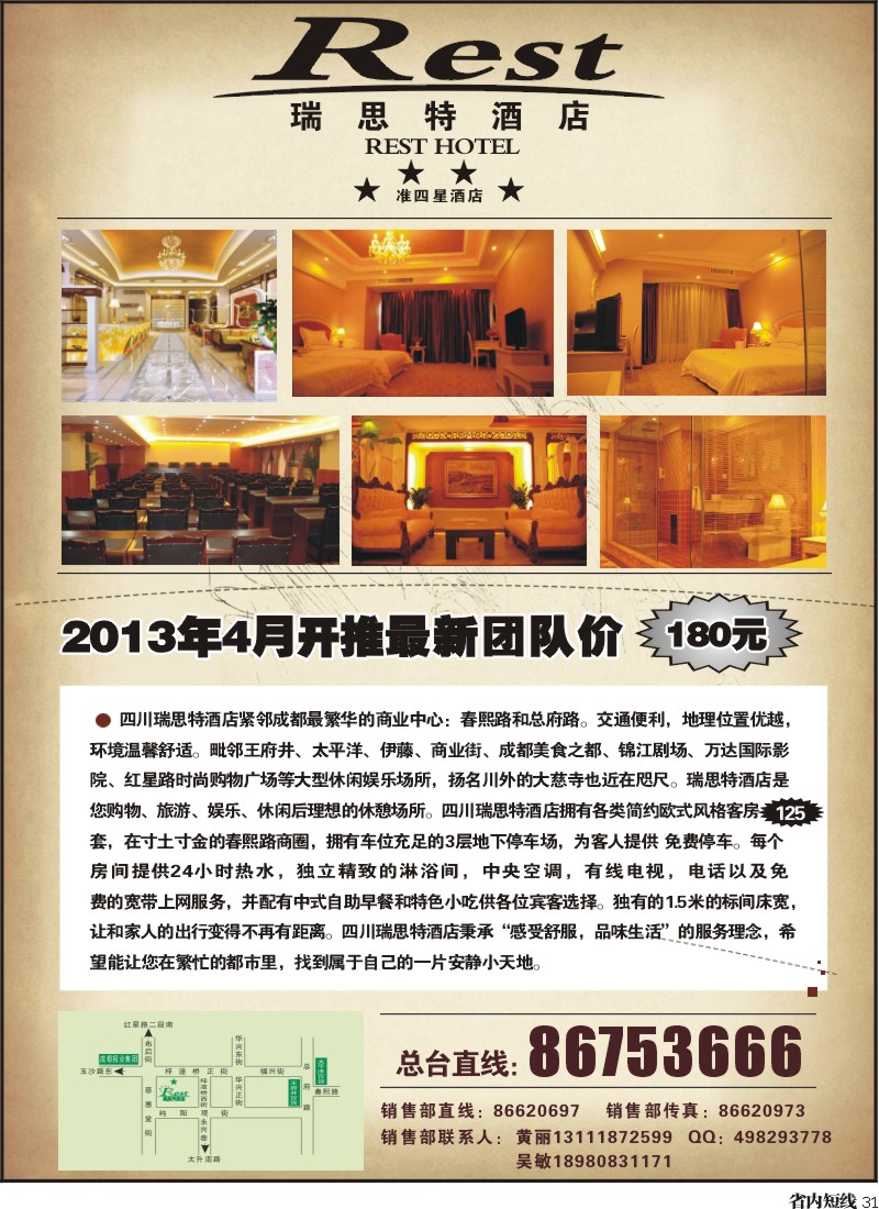 b31    成都瑞思特酒店