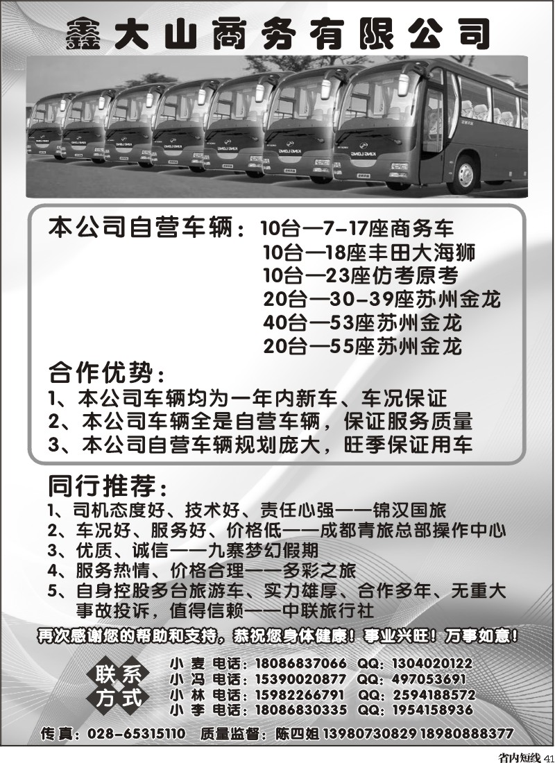 b41  鑫大山商务有限公司