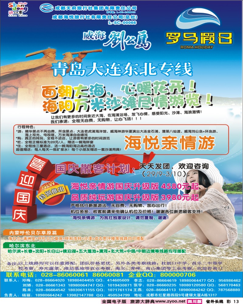 0r彩13  新哈尔滨罗马假日