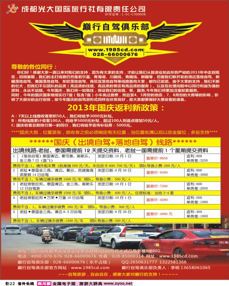 0r彩22 巅行自驾游
