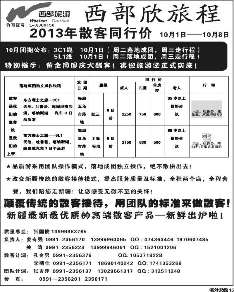 r15  西部旅游--西部欣旅程