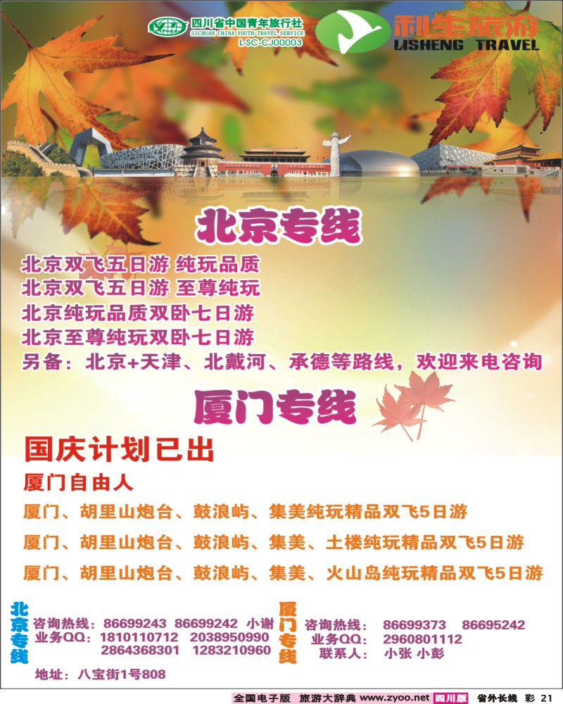 0r彩21  利生旅游
