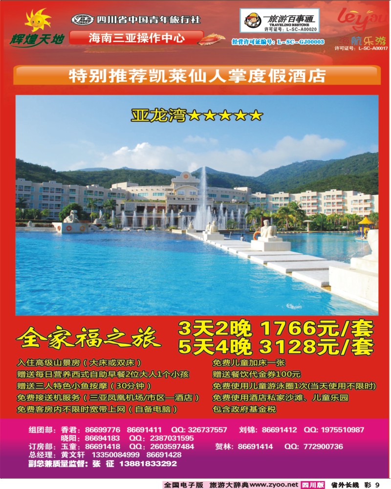 0r彩9  辉煌天地 凯莱仙人掌度假酒店