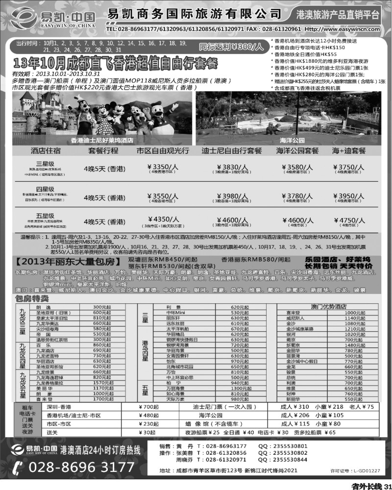 r31 中国EK160港澳酒店全球供应商