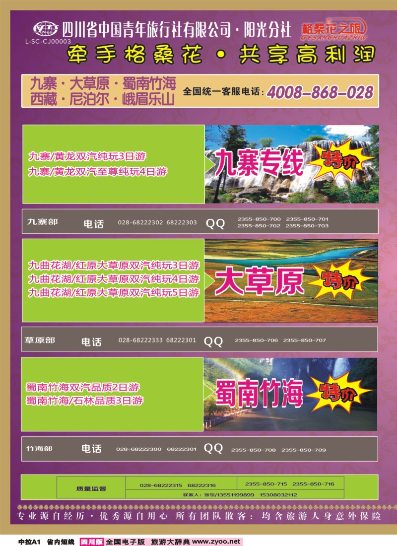 0b中拉A1  格桑花之旅-九寨、峨乐、西藏