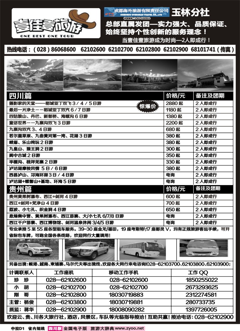 0b中拉D1  壹佳壹旅游-四川贵州.
