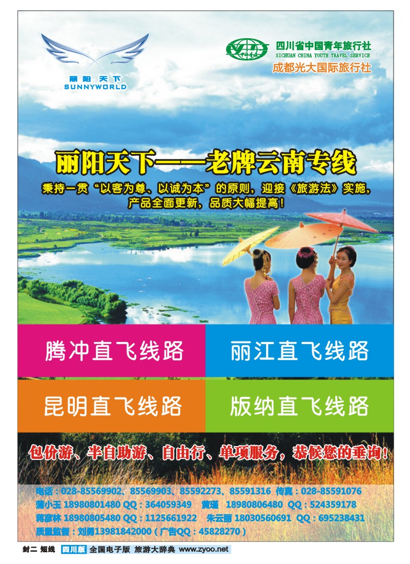 0b封二 丽阳天下