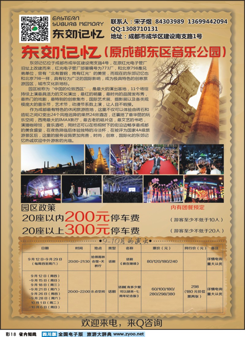 0b彩18  东郊记忆-东区音乐公园
