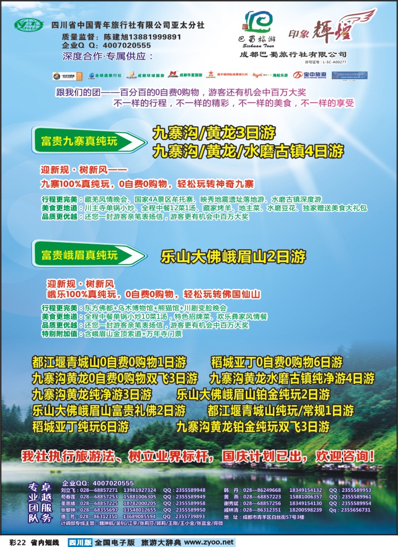 0b彩22  省青旅-亚太分社-印象辉煌