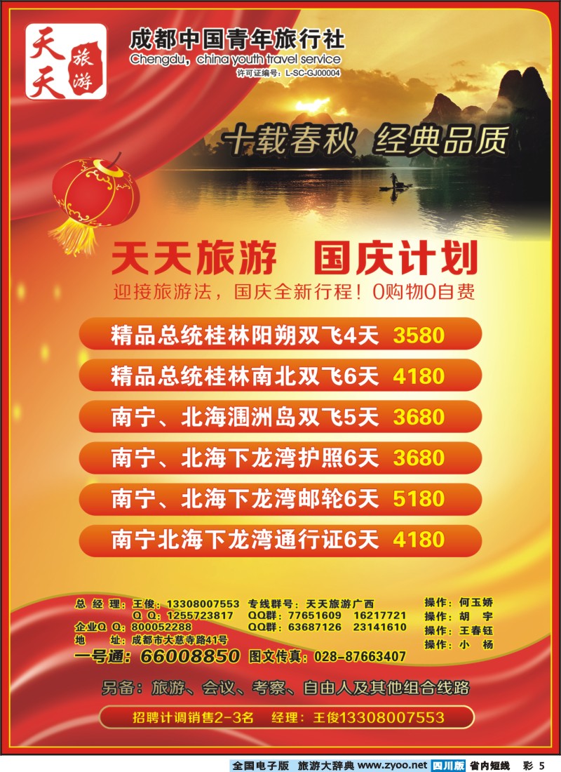 0b彩5  天天旅游广西