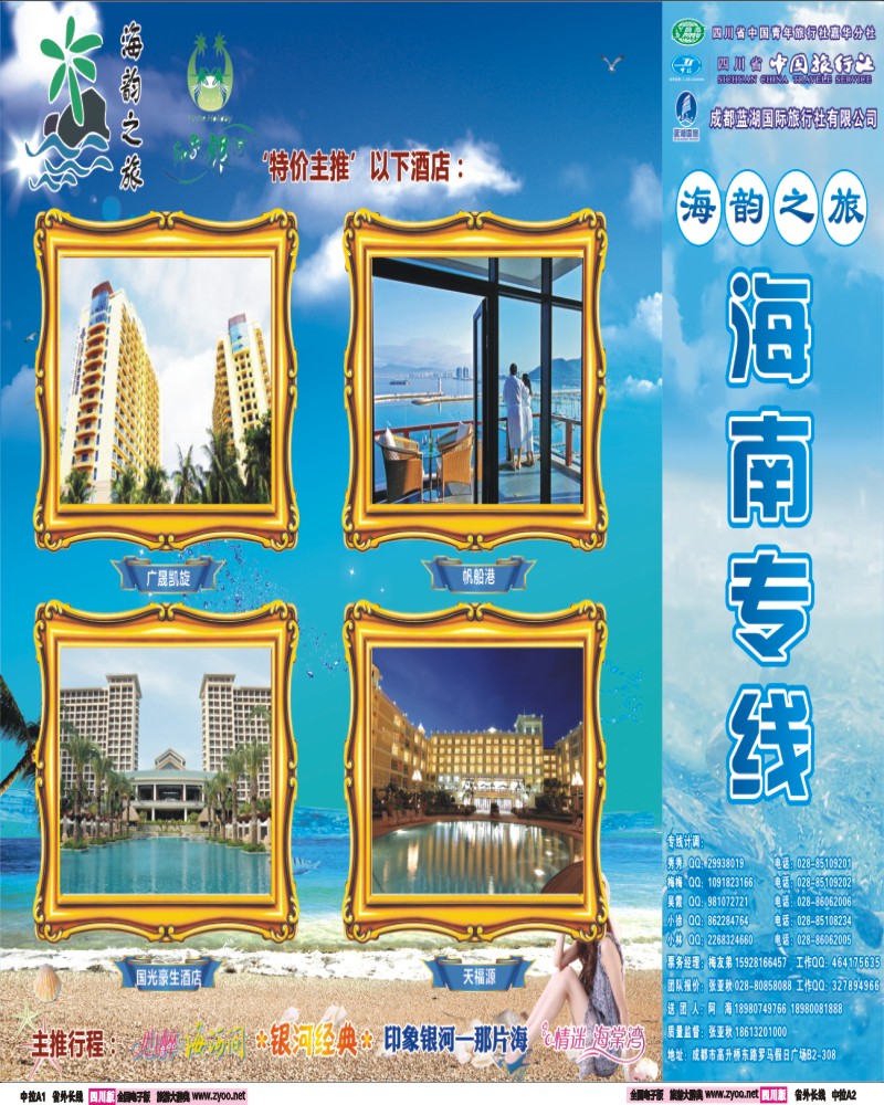 0r中拉A1-A2  海韵之旅 三亚