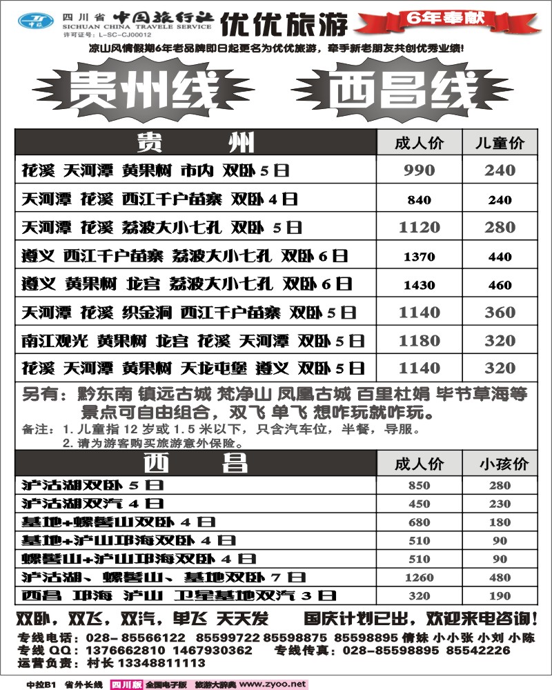 0r中拉b1  优优旅游 贵州  西昌