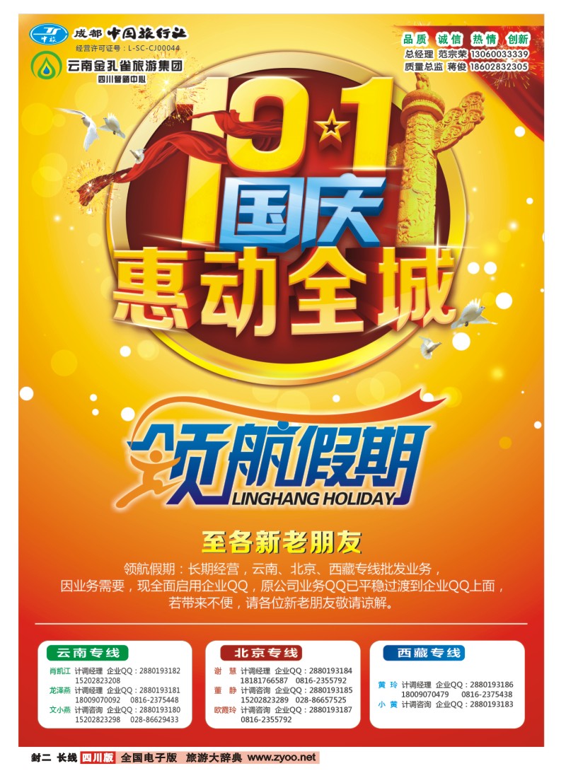 0r封二 领航假期