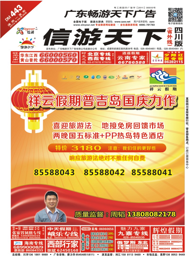 0r封面 祥云假期