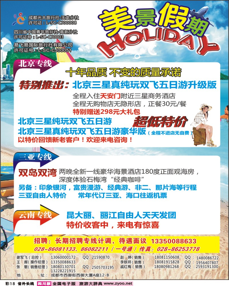 0r彩18  美景假期