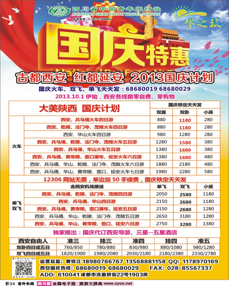 0r彩34 “攀之旅”--2013大美陕西 2013大美大西北400