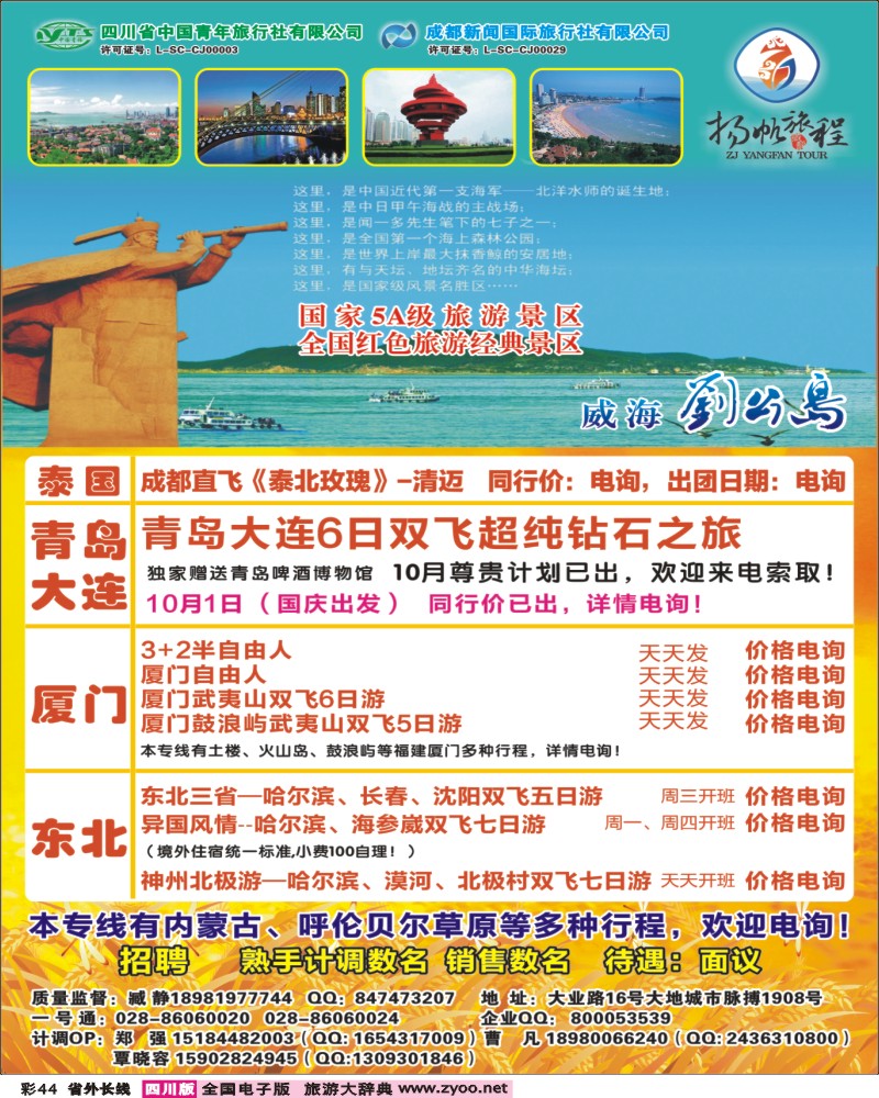 0r彩44  成都新闻国旅-扬帆旅程- 东北、 厦门、青岛