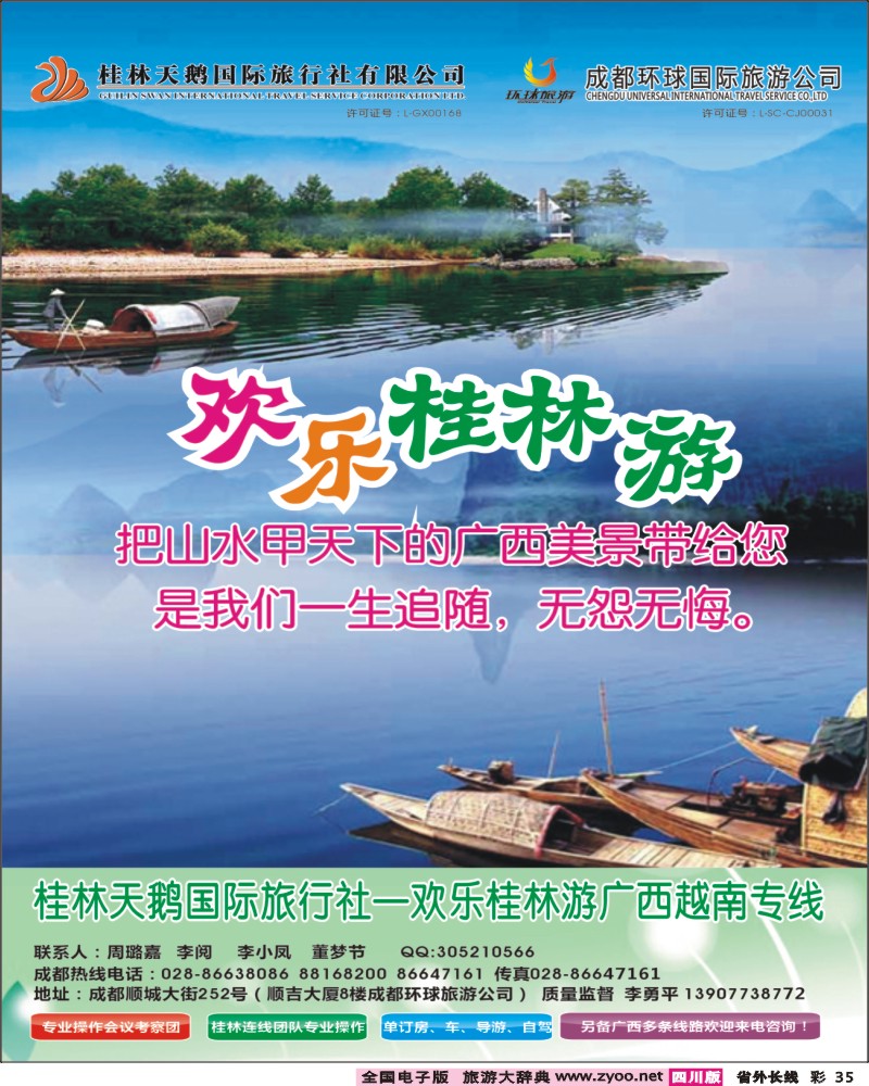 0r彩35  桂林天鹅国旅（欢乐桂林游）