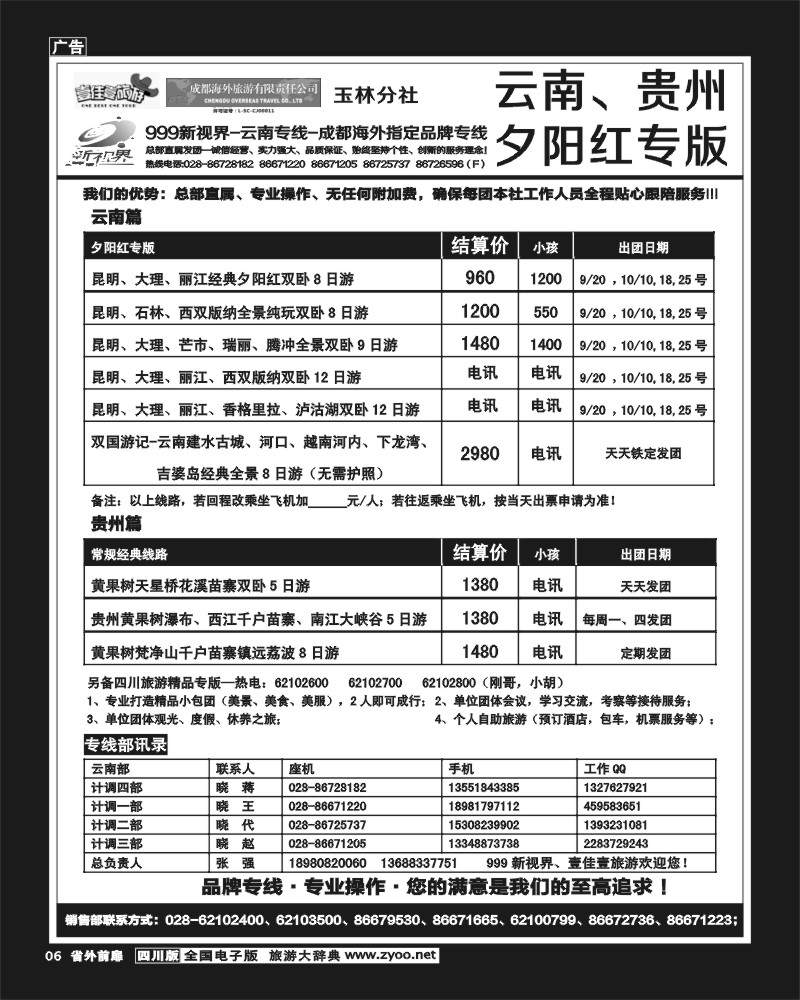 1r前扉6  999 云南、贵州