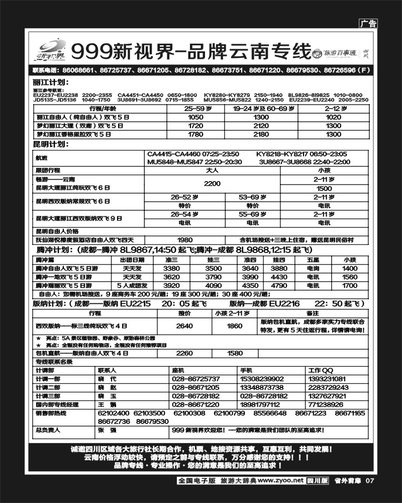 1r前扉7  999 云南、贵州