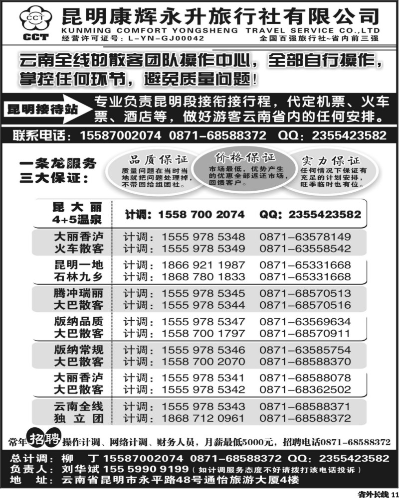 r11  云南省全线地接