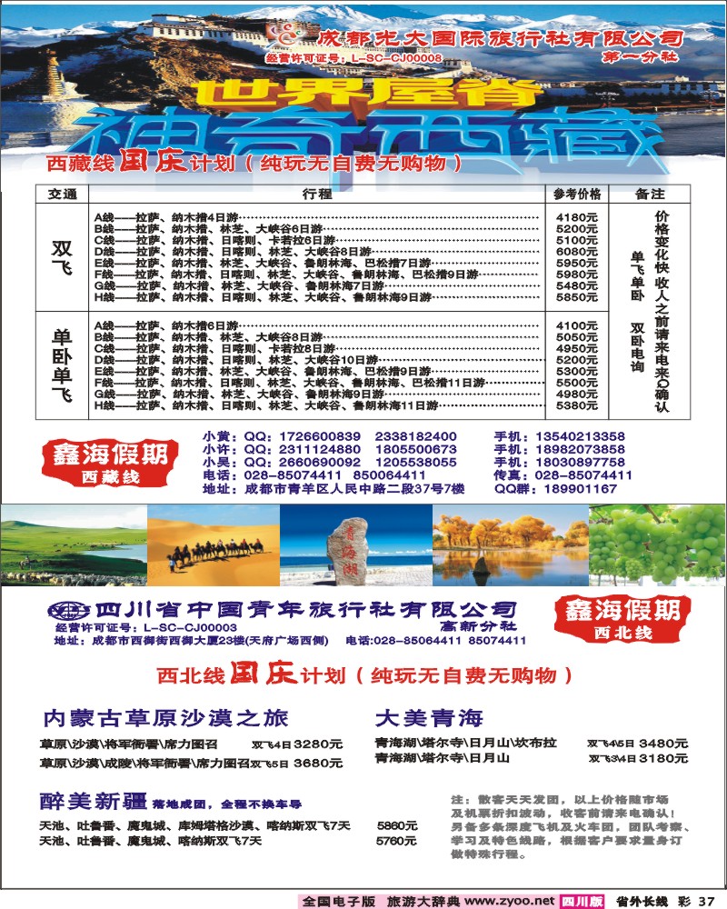 0r彩37  鑫海假期-彩页广告9.23--彩页曲