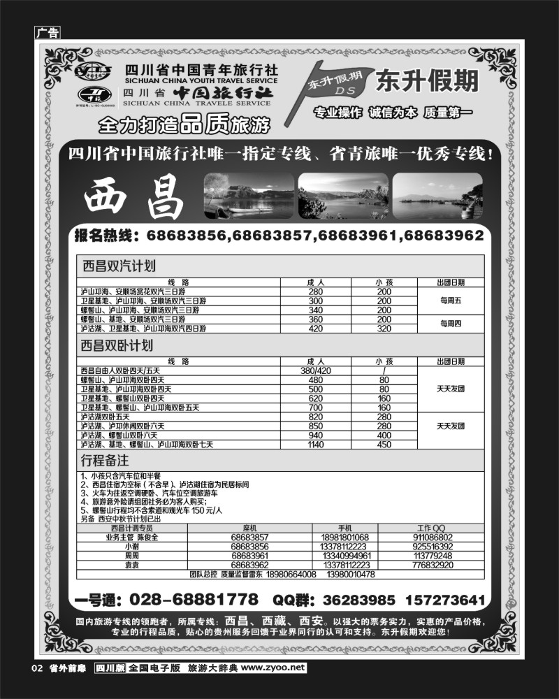 1r前扉2  东升假期-西昌、西藏