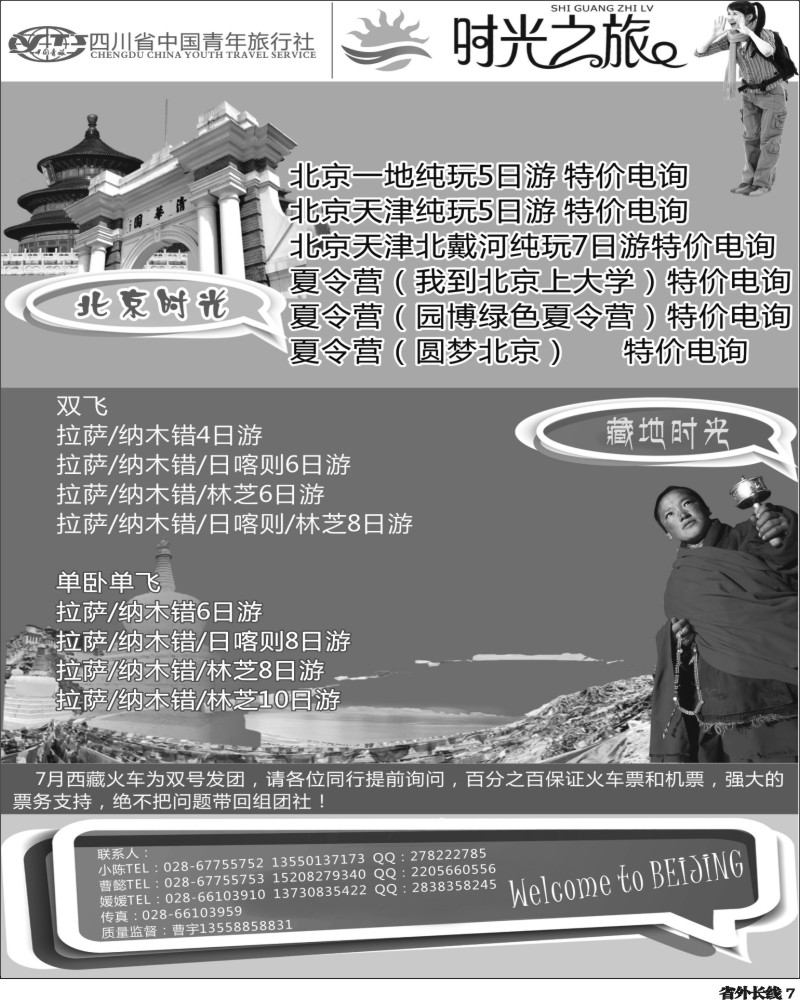 r7   时光之旅-433期