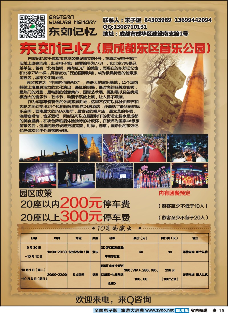 0b彩15   东郊记忆-东区音乐公园