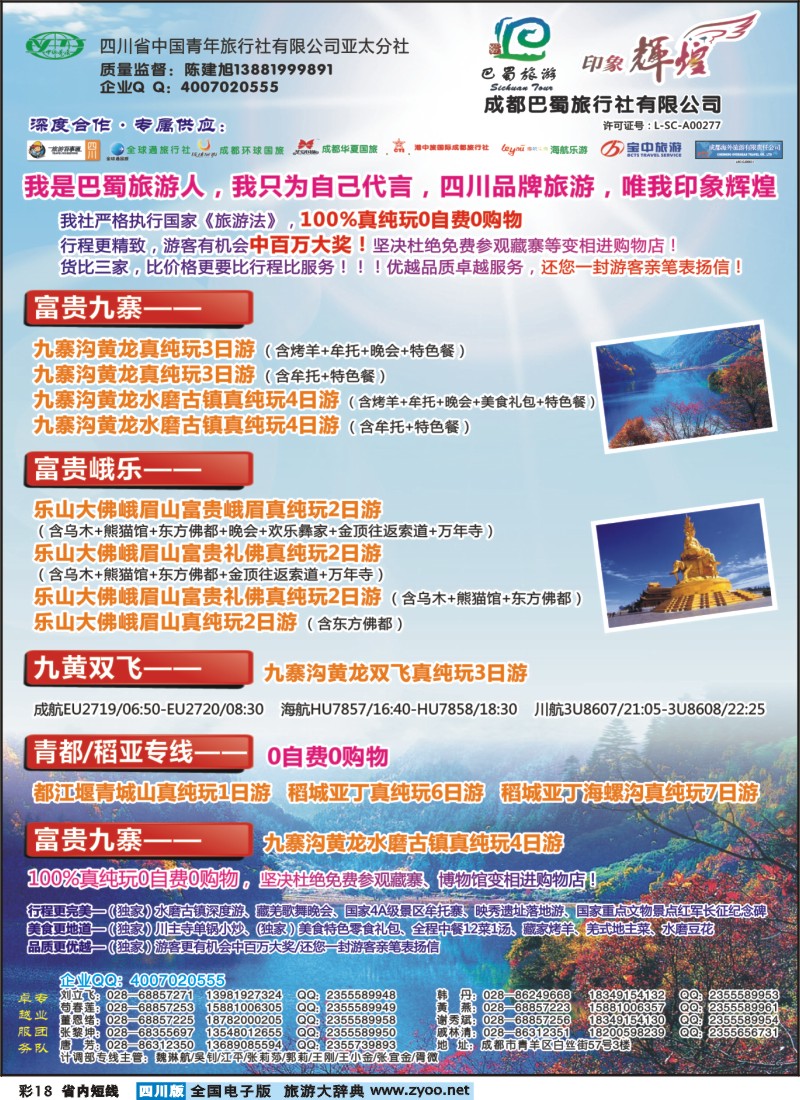 0b彩18  省青旅-亚太分社-印象辉煌