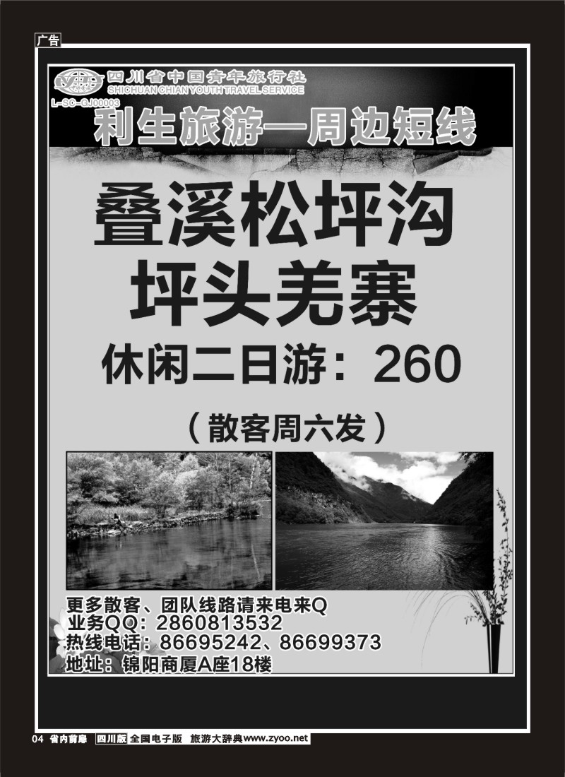 1b前扉4  利生旅游-周边短线