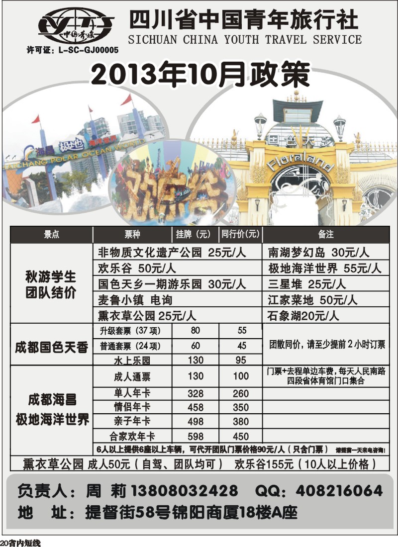 b20  省青旅-极地海洋世界、欢乐谷、国色天乡、梦幻岛