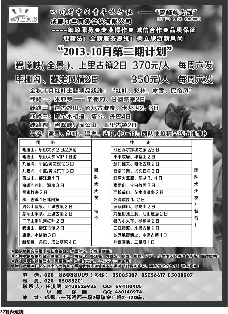 b22   汀兰旅游