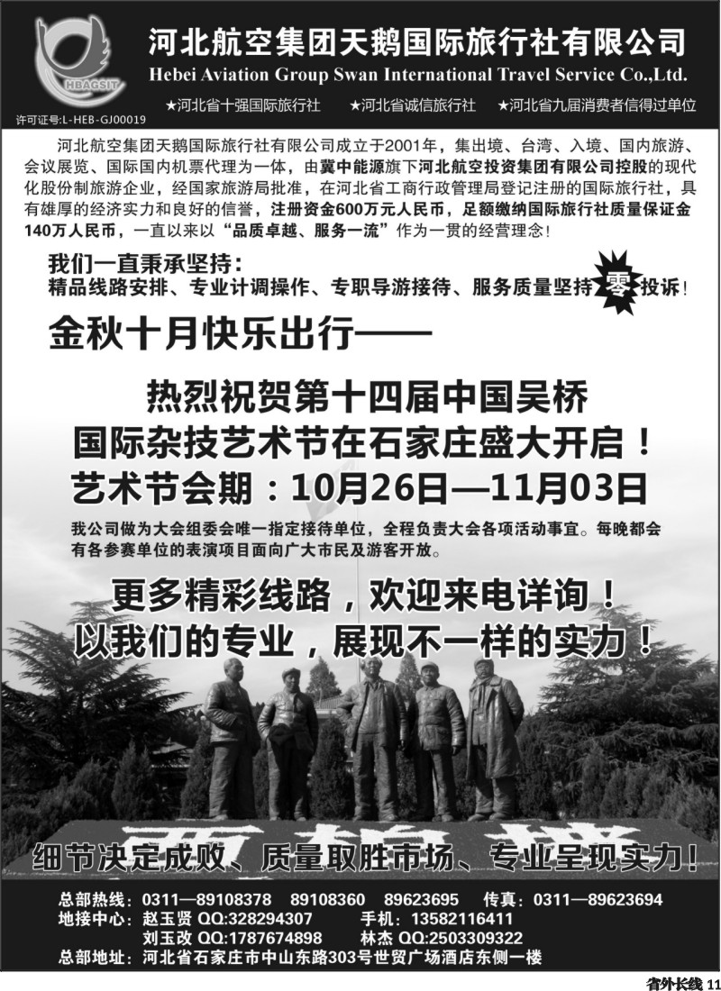 r11  西柏坡专业地接—河北航空集团天鹅国旅