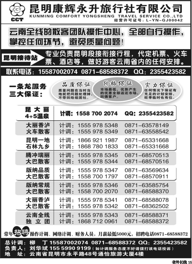 r15  云南省全线地接
