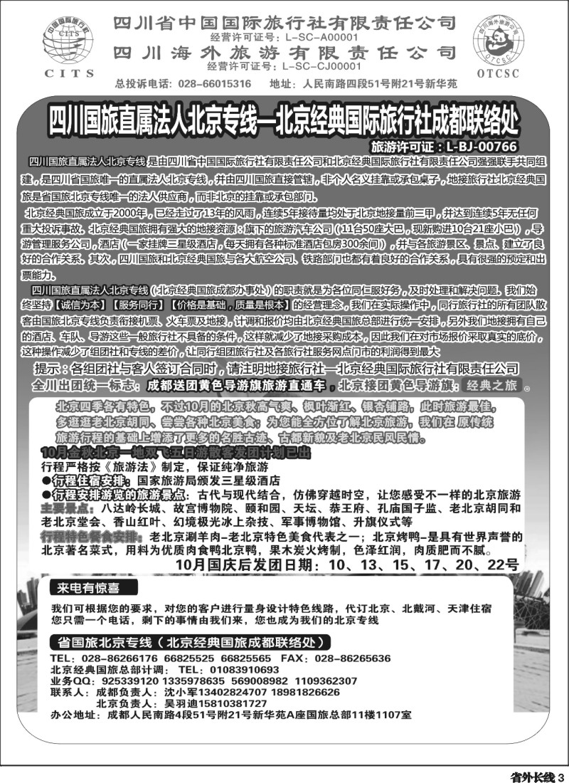 r3 旅游直通车