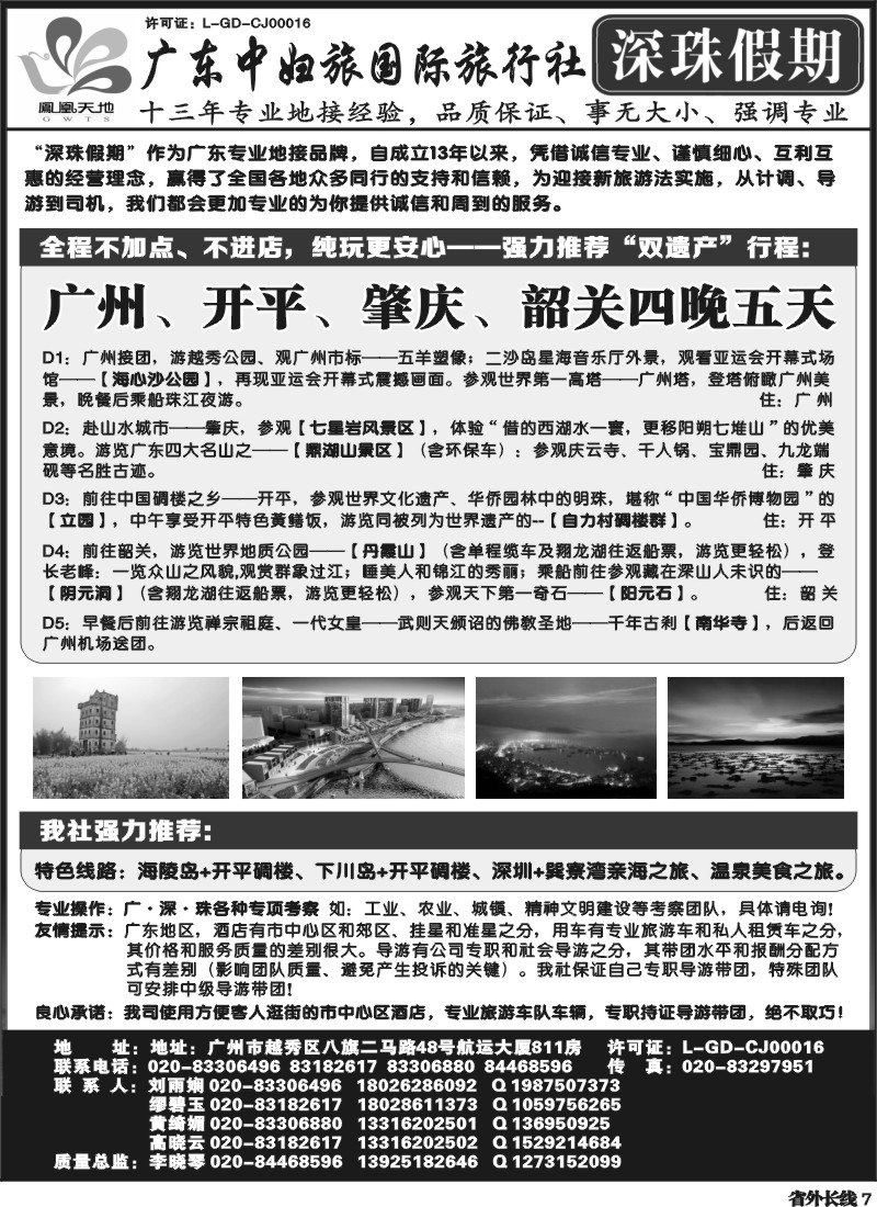 r7  深珠假期-广东中妇旅国旅